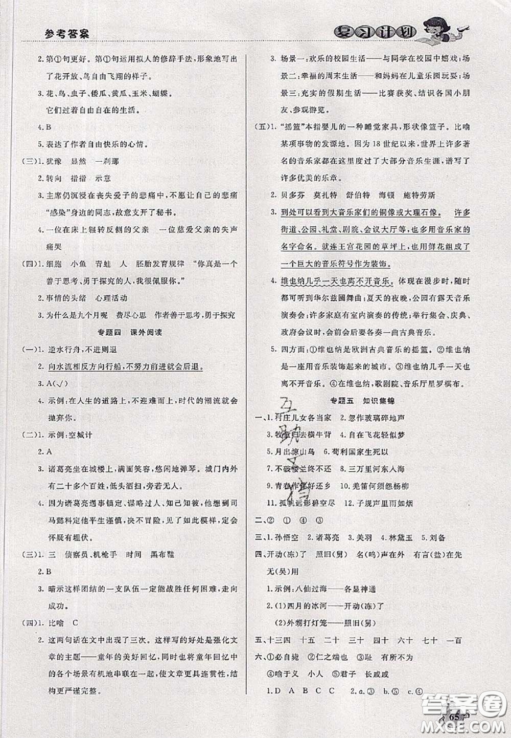 品至教育2020年假期復(fù)習(xí)計(jì)劃期末暑假銜接五年級(jí)語(yǔ)文人教版答案