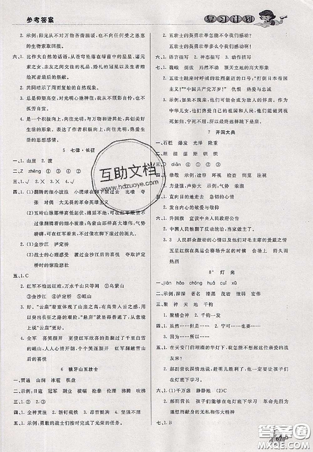 品至教育2020年假期復(fù)習(xí)計(jì)劃期末暑假銜接五年級(jí)語(yǔ)文人教版答案