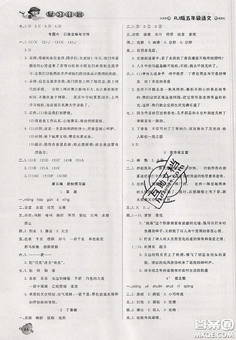 品至教育2020年假期復(fù)習(xí)計(jì)劃期末暑假銜接五年級(jí)語(yǔ)文人教版答案