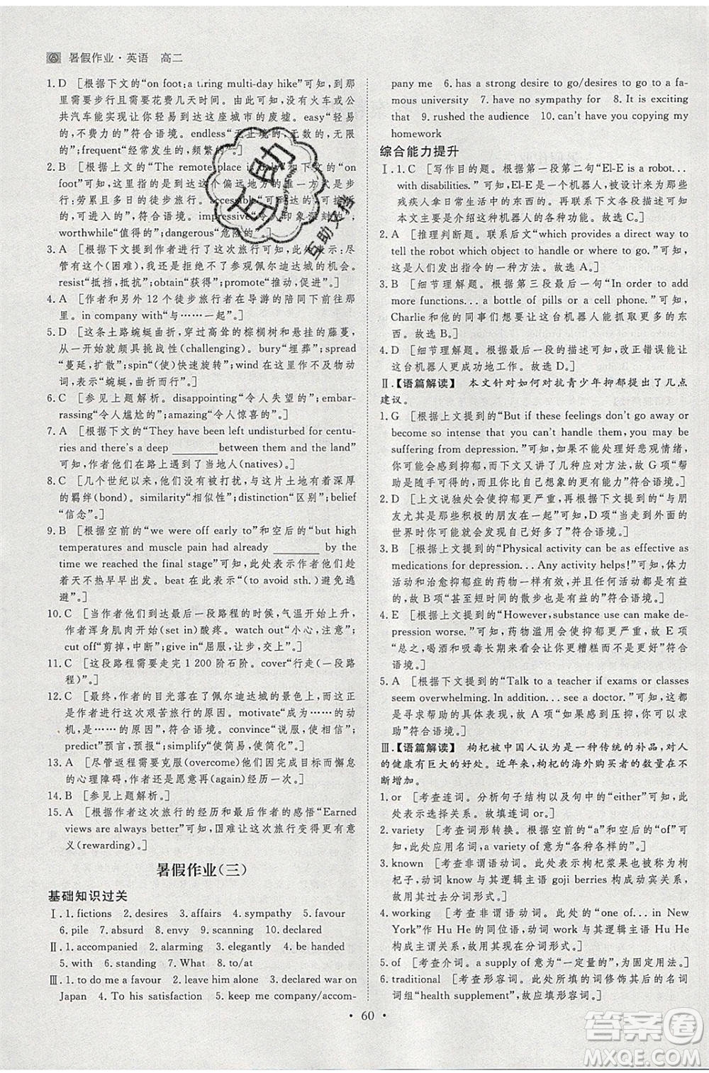 黑龍江教育出版社2020年步步高暑假作業(yè)高二英語人教版參考答案