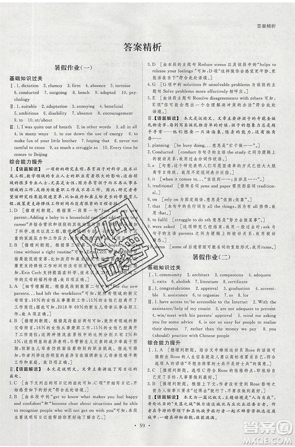 黑龍江教育出版社2020年步步高暑假作業(yè)高二英語人教版參考答案