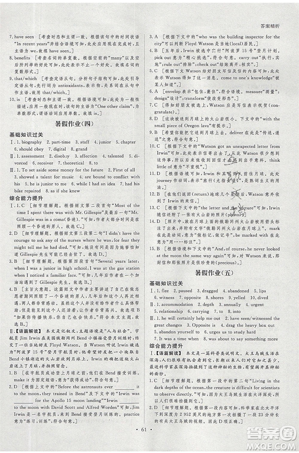 黑龍江教育出版社2020年步步高暑假作業(yè)高二英語人教版參考答案