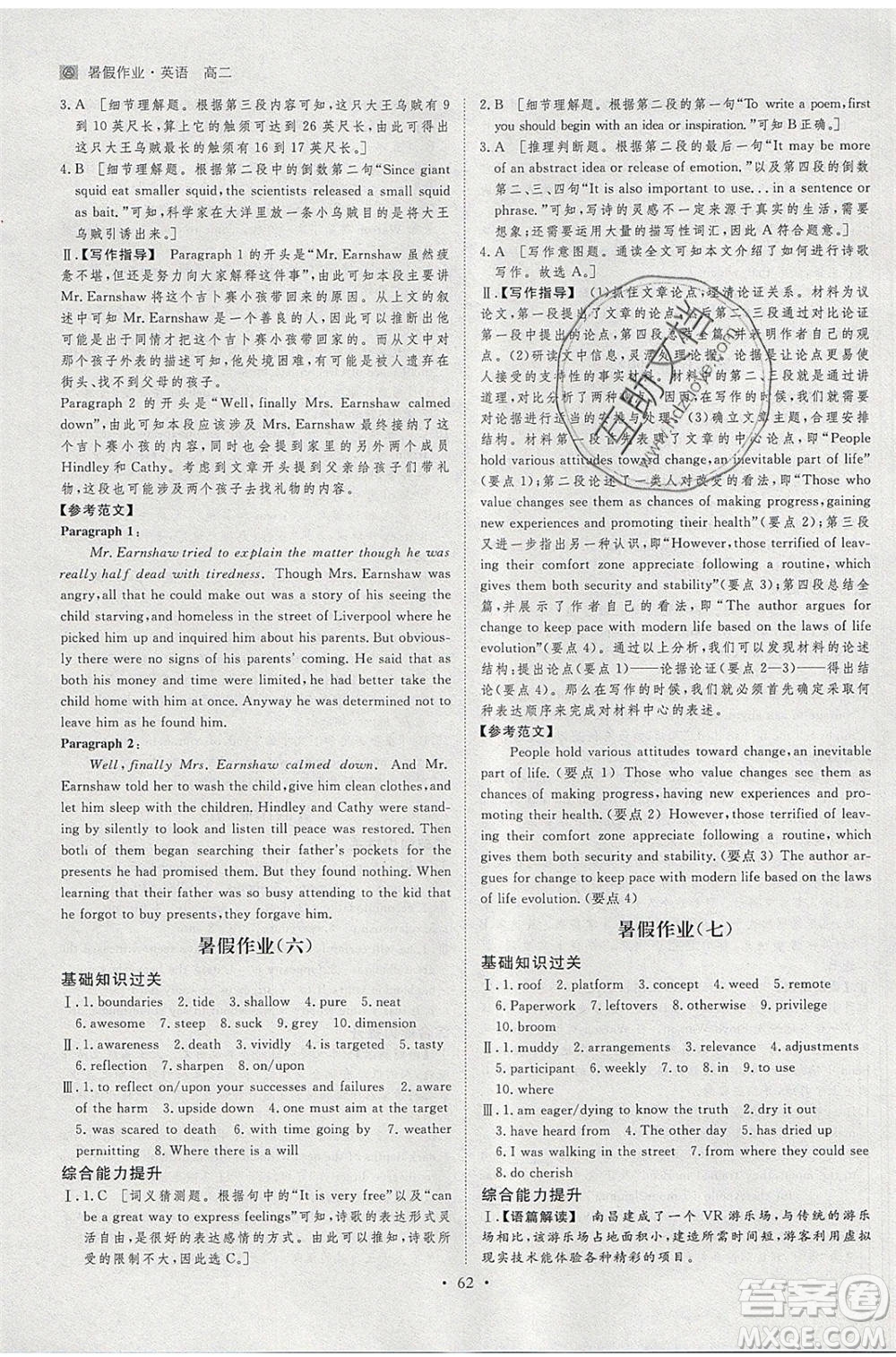 黑龍江教育出版社2020年步步高暑假作業(yè)高二英語人教版參考答案