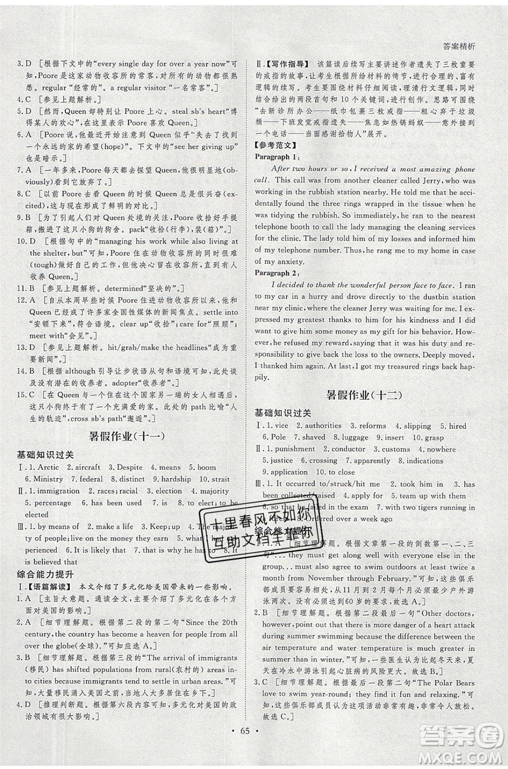 黑龍江教育出版社2020年步步高暑假作業(yè)高二英語人教版參考答案