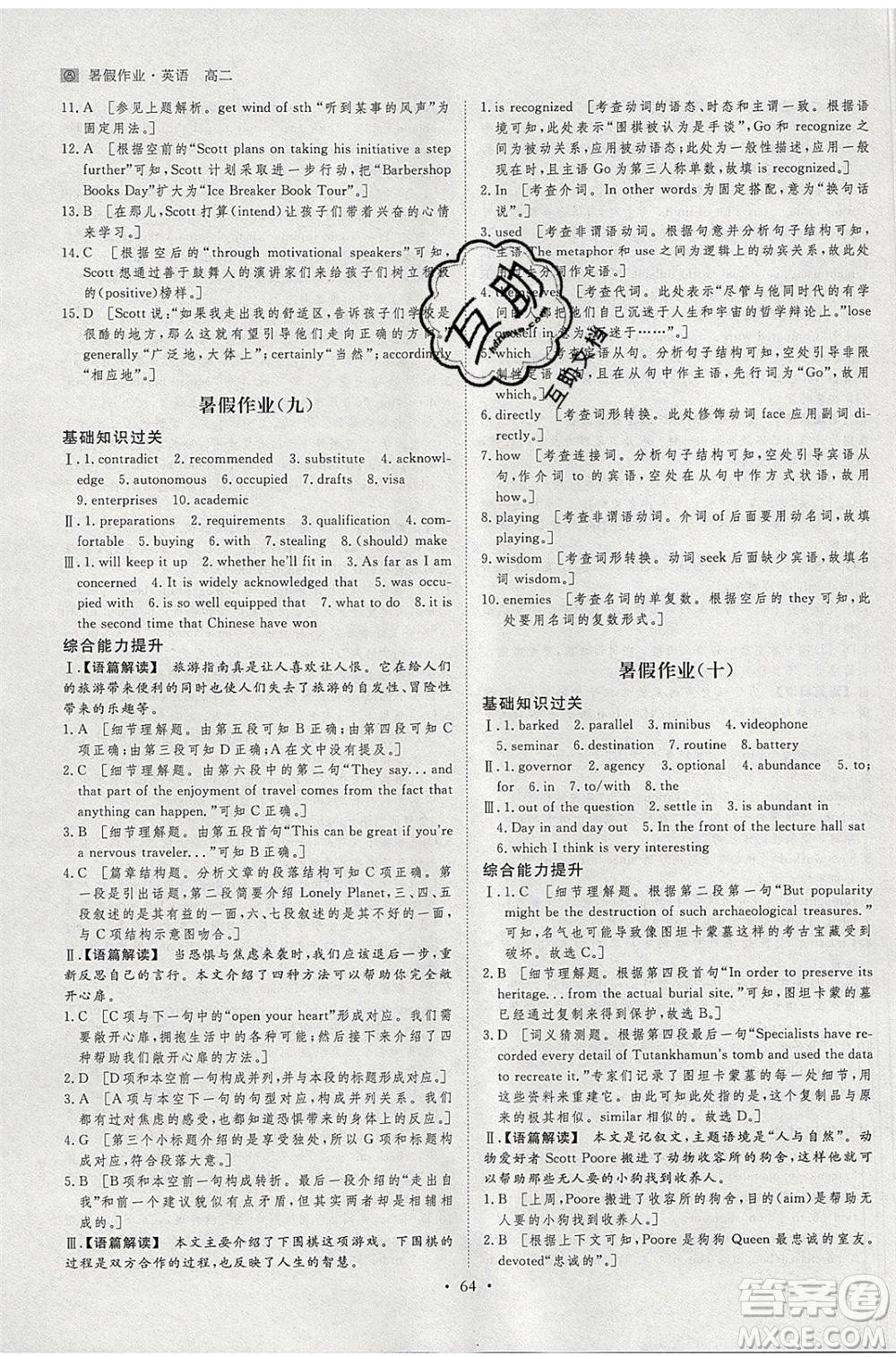 黑龍江教育出版社2020年步步高暑假作業(yè)高二英語人教版參考答案