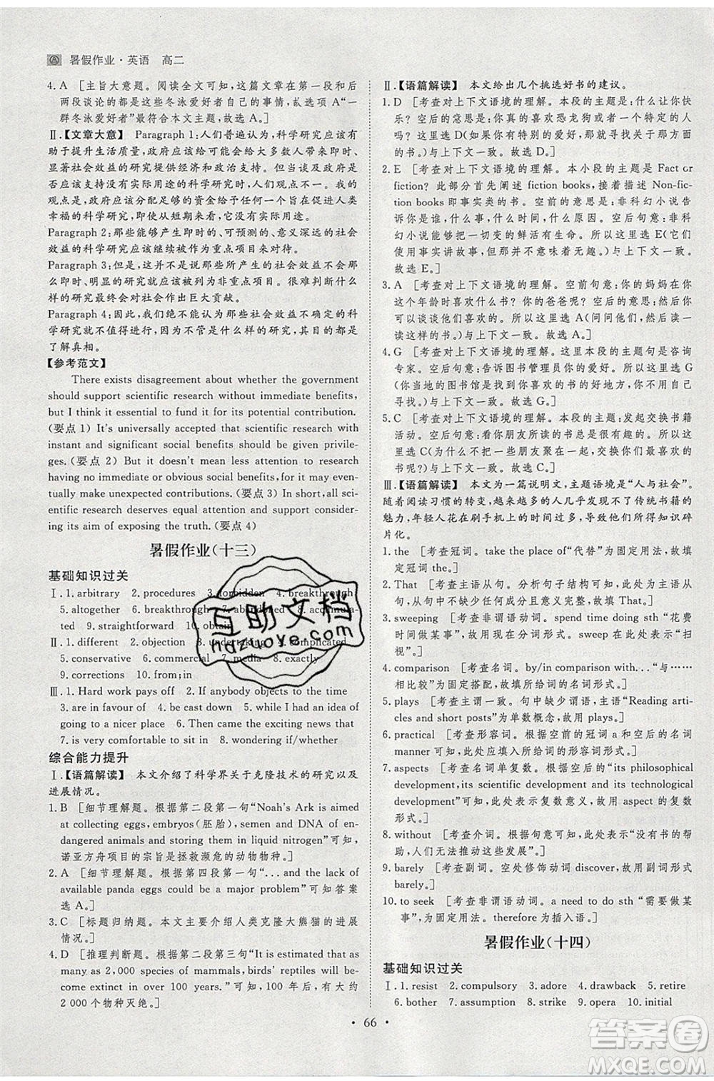 黑龍江教育出版社2020年步步高暑假作業(yè)高二英語人教版參考答案