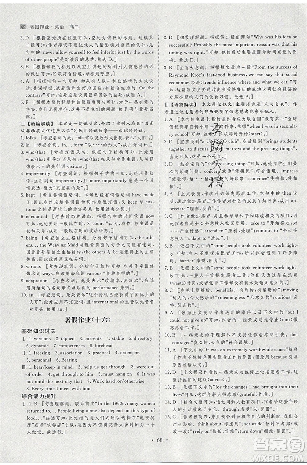 黑龍江教育出版社2020年步步高暑假作業(yè)高二英語人教版參考答案