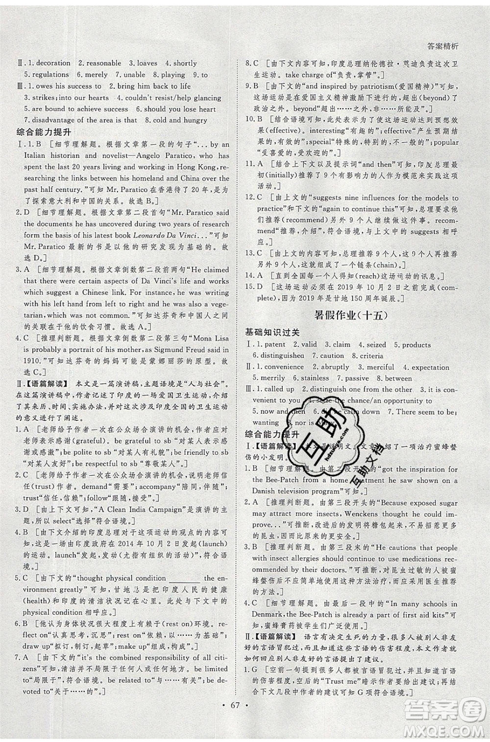 黑龍江教育出版社2020年步步高暑假作業(yè)高二英語人教版參考答案