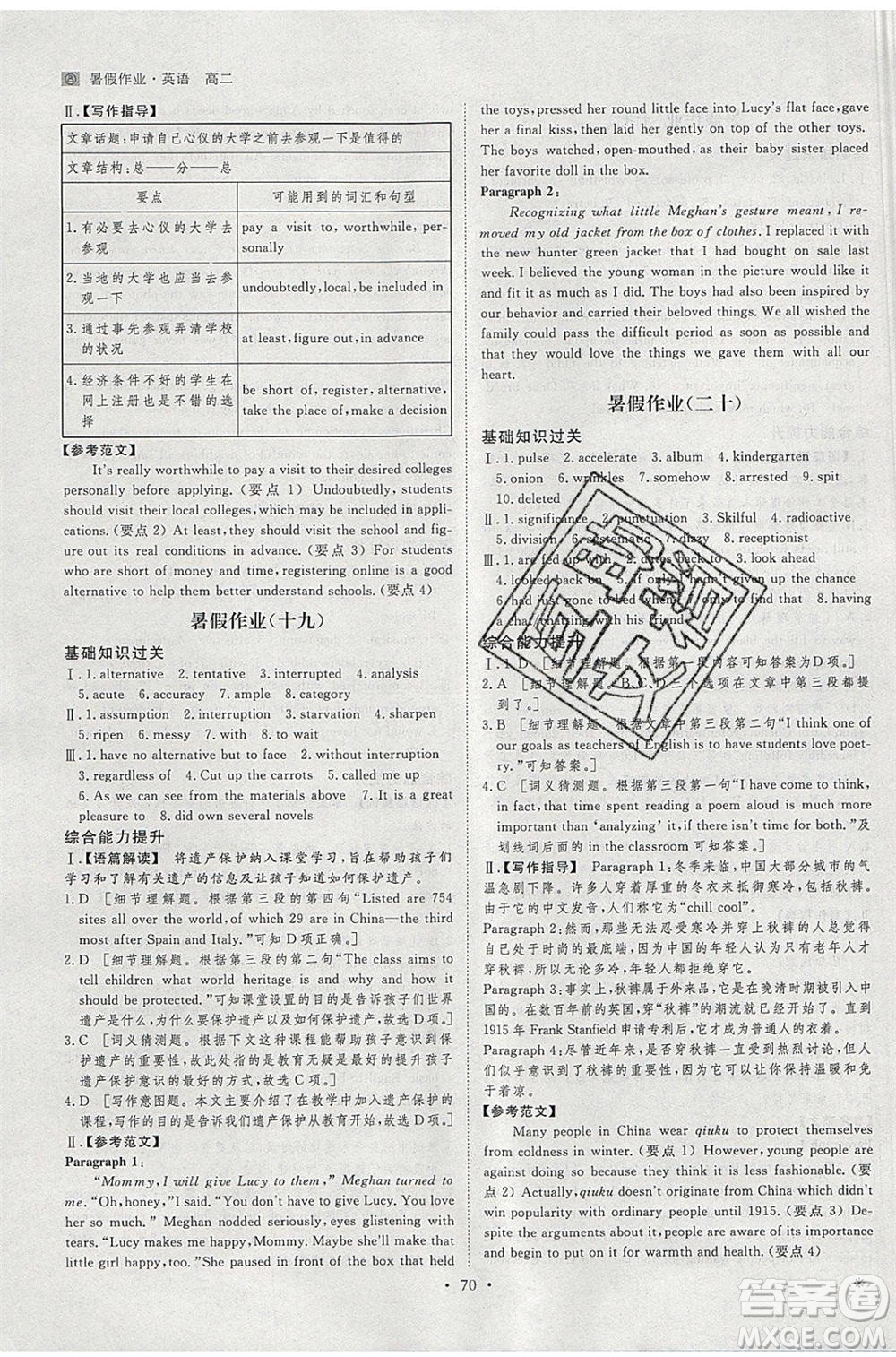 黑龍江教育出版社2020年步步高暑假作業(yè)高二英語人教版參考答案