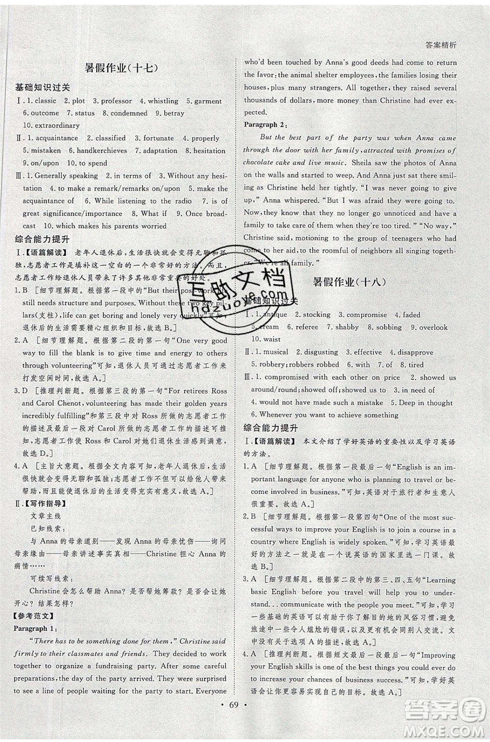 黑龍江教育出版社2020年步步高暑假作業(yè)高二英語人教版參考答案