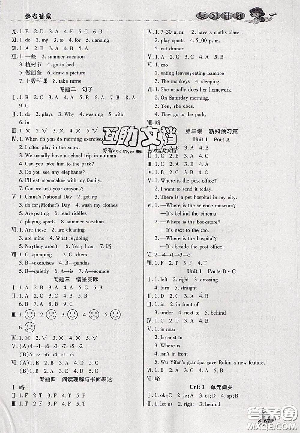 品至教育2020年假期復(fù)習(xí)計(jì)劃期末暑假銜接五年級(jí)英語(yǔ)人教版答案