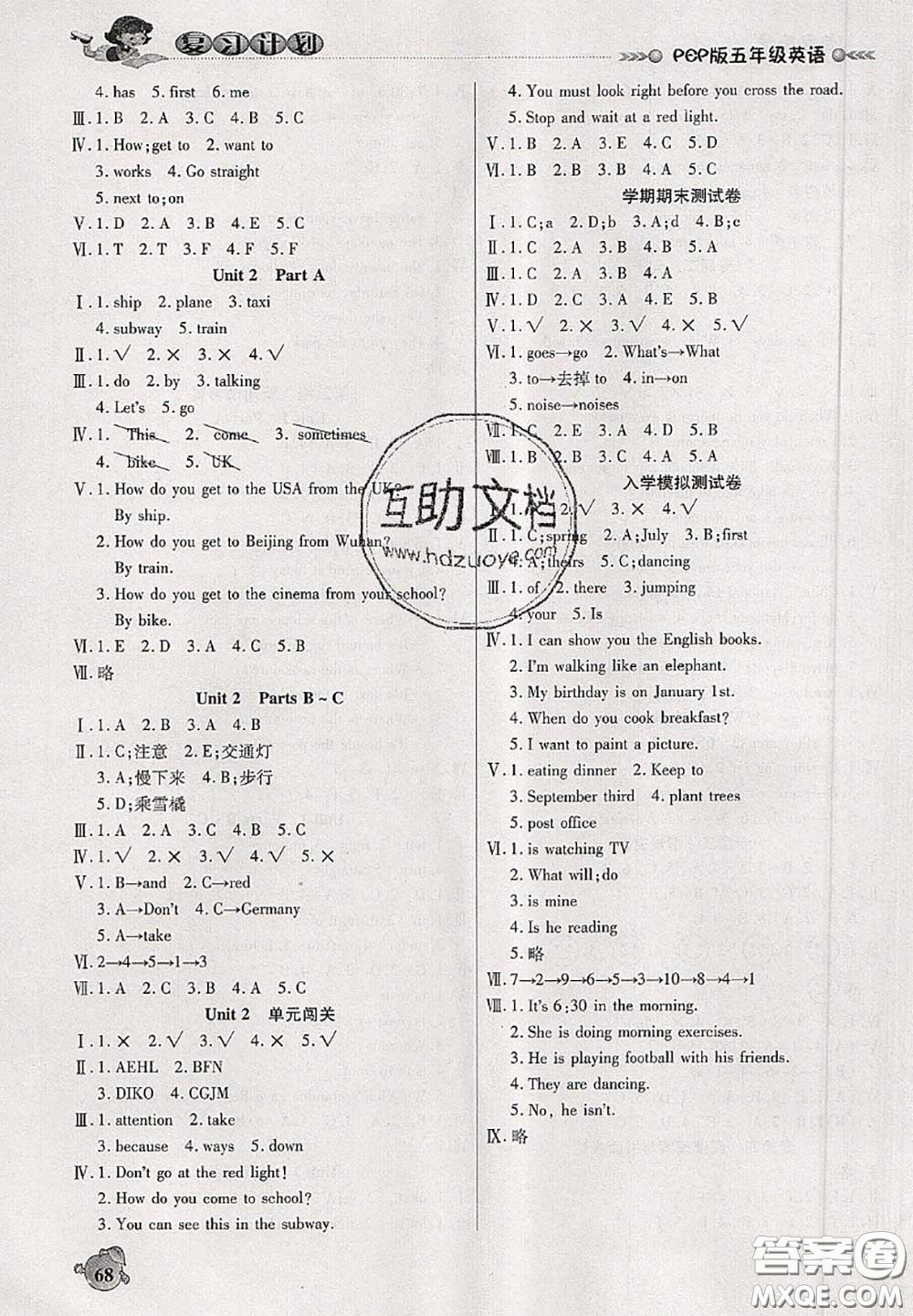 品至教育2020年假期復(fù)習(xí)計(jì)劃期末暑假銜接五年級(jí)英語(yǔ)人教版答案