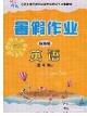 內(nèi)蒙古人民出版社2020快樂假期暑假作業(yè)四年級英語人教版答案