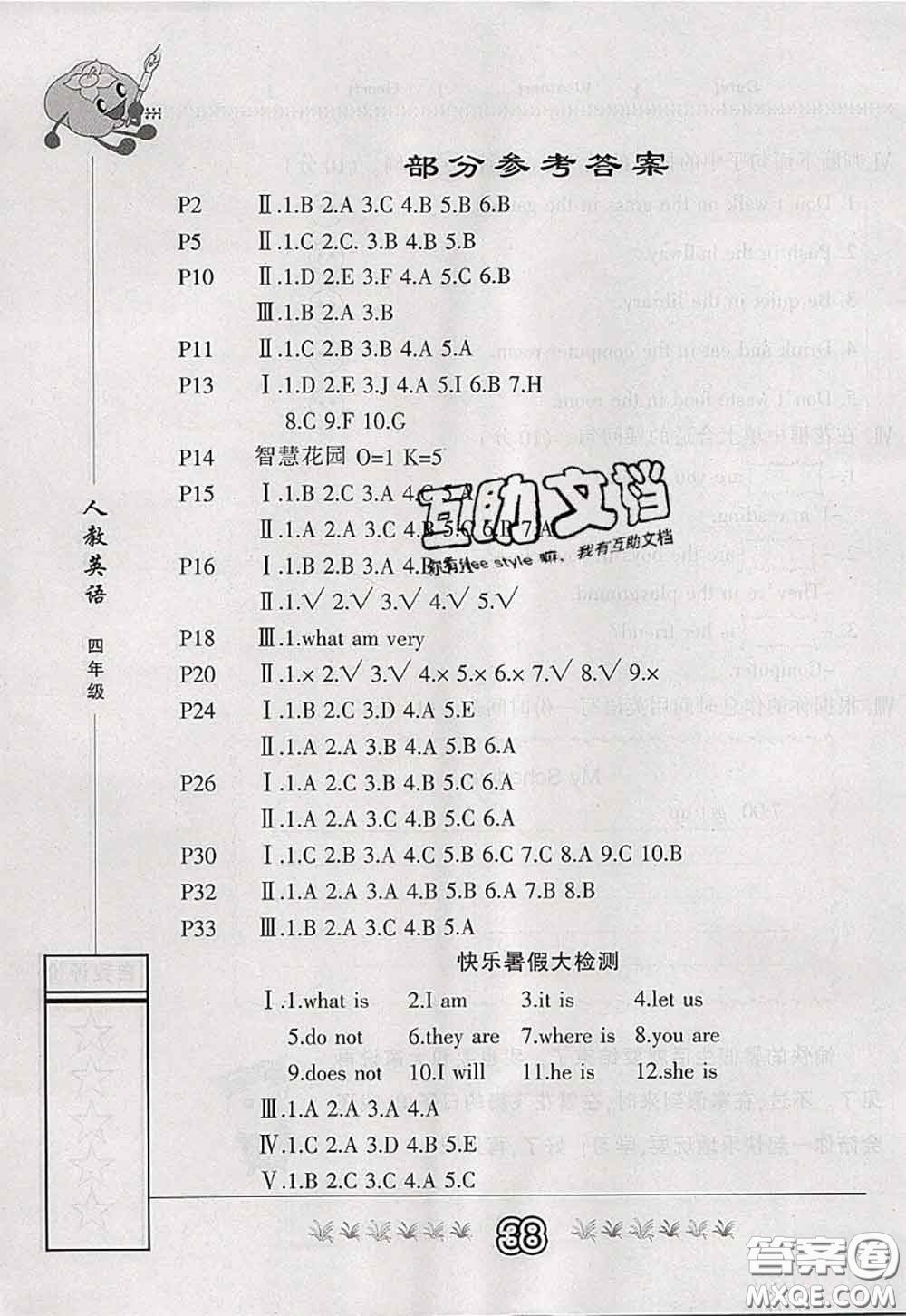 內(nèi)蒙古人民出版社2020快樂假期暑假作業(yè)四年級英語人教版答案