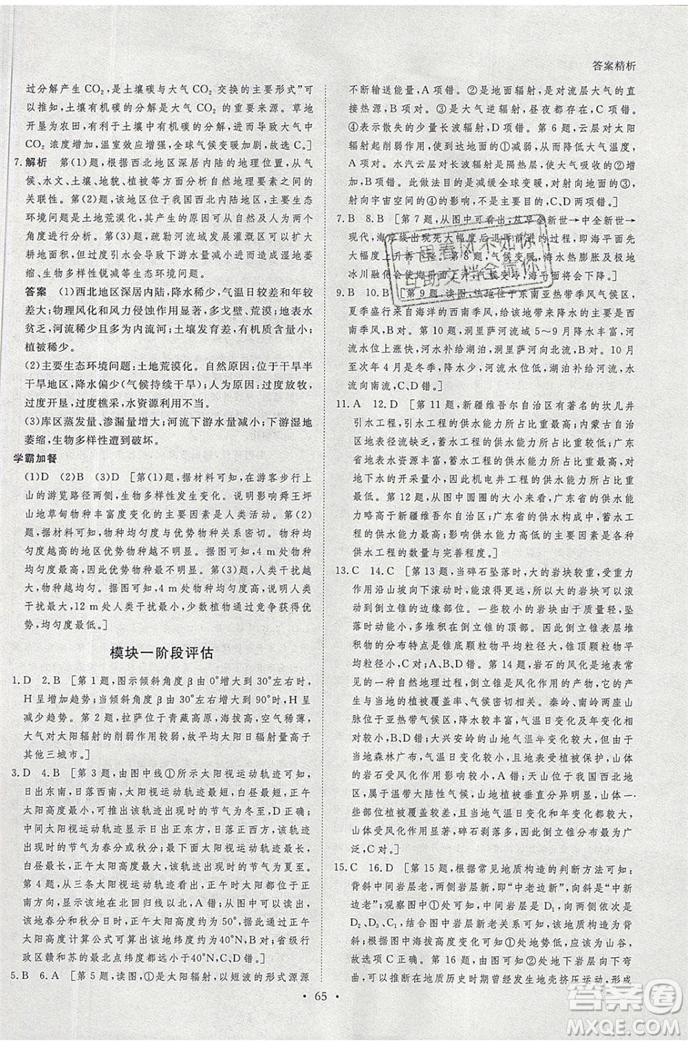 黑龍江教育出版社2020年步步高暑假作業(yè)高二地理人教版參考答案