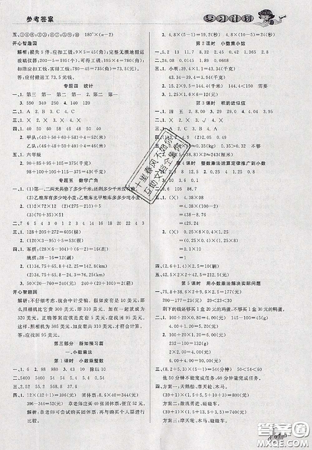 品至教育2020年假期復(fù)習(xí)計(jì)劃期末暑假銜接四年級(jí)數(shù)學(xué)人教版答案