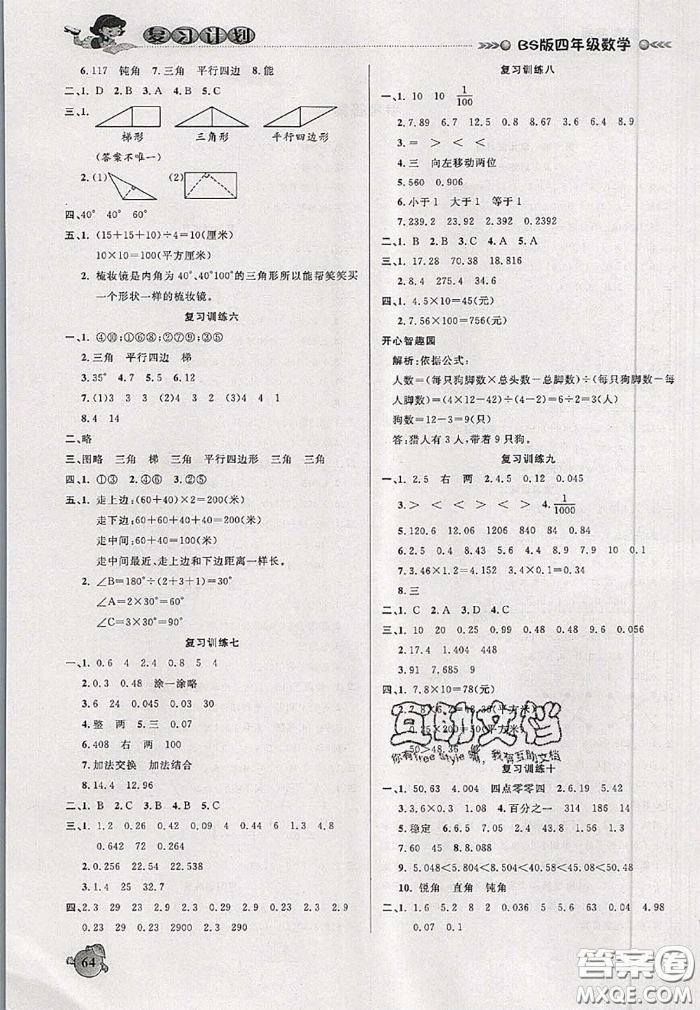 品至教育2020年假期復(fù)習(xí)計劃期末暑假銜接四年級數(shù)學(xué)北師版答案