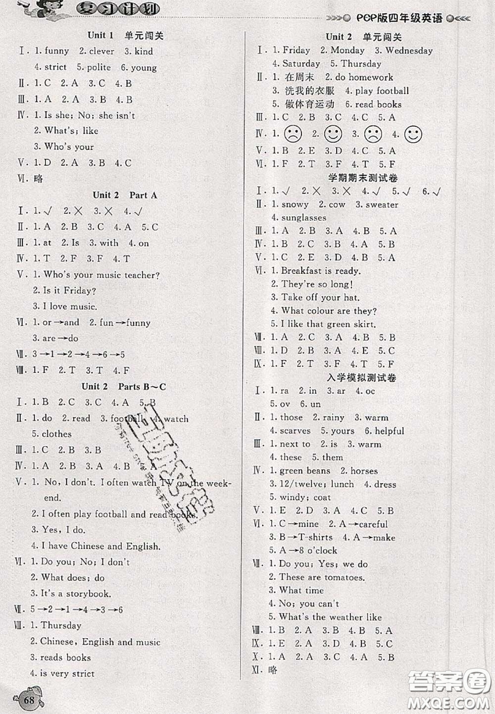 品至教育2020年假期復(fù)習(xí)計(jì)劃期末暑假銜接四年級(jí)英語人教版答案