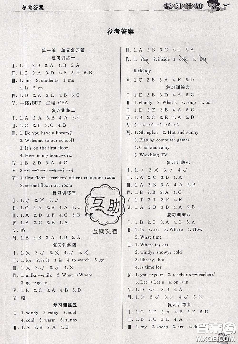 品至教育2020年假期復(fù)習(xí)計(jì)劃期末暑假銜接四年級(jí)英語人教版答案