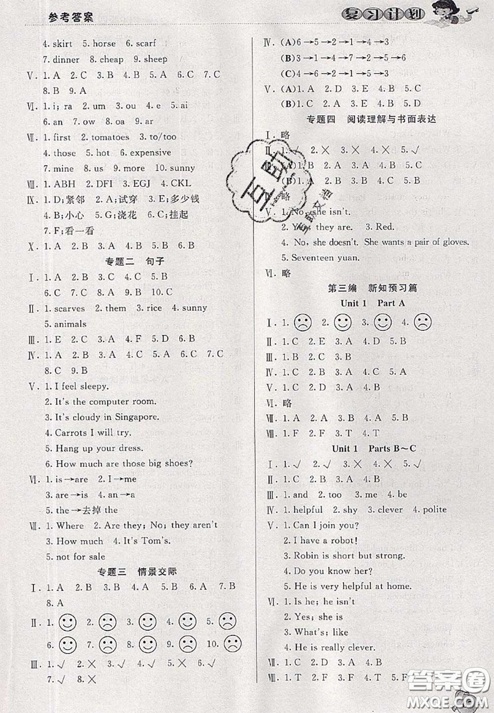 品至教育2020年假期復(fù)習(xí)計(jì)劃期末暑假銜接四年級(jí)英語人教版答案