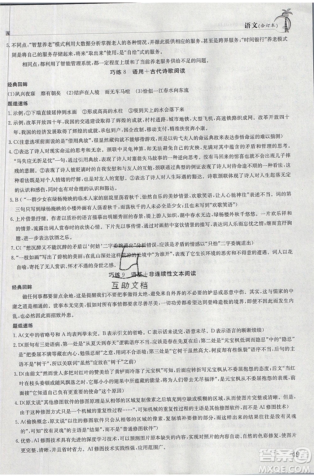 江西高校出版社2020年假日巧練暑假語文合訂本參考答案