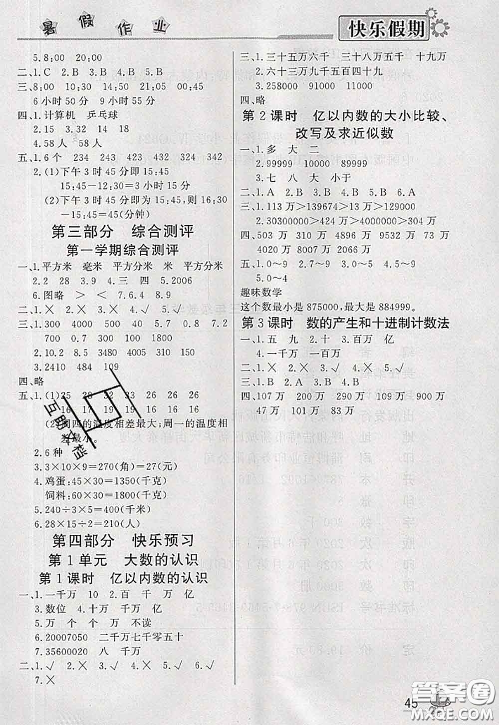 內(nèi)蒙古人民出版社2020快樂假期暑假作業(yè)三年級(jí)數(shù)學(xué)人教版答案