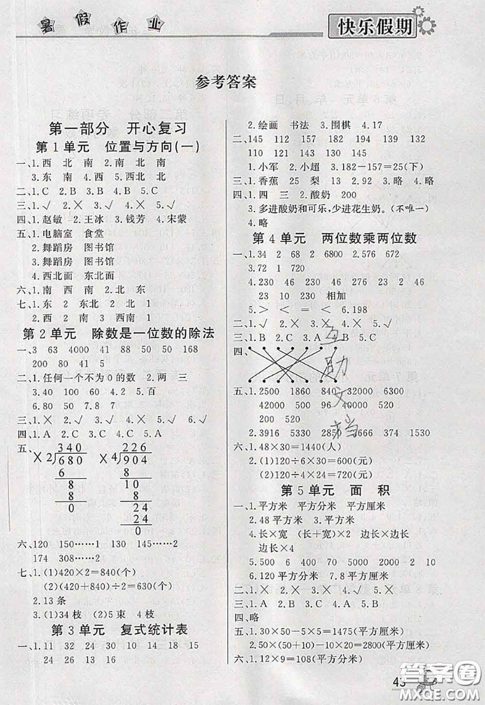 內(nèi)蒙古人民出版社2020快樂假期暑假作業(yè)三年級(jí)數(shù)學(xué)人教版答案
