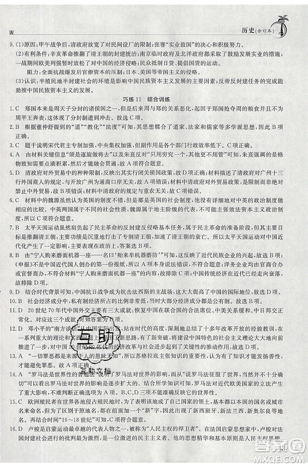 江西高校出版社2020年假日巧練暑假歷史合訂本參考答案