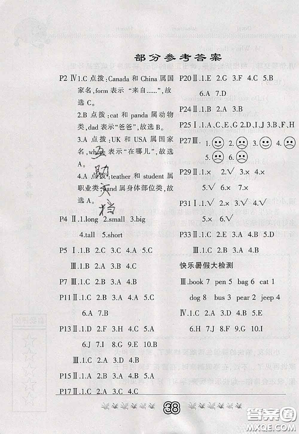 內(nèi)蒙古人民出版社2020快樂(lè)假期暑假作業(yè)三年級(jí)英語(yǔ)人教版答案