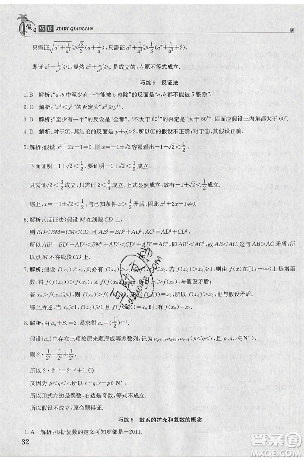 江西高校出版社2020年假日巧練暑假數(shù)學(xué)選修1-2人教版參考答案