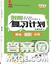 品至教育2020年假期復習計劃期末暑假銜接三年級數(shù)學人教版答案