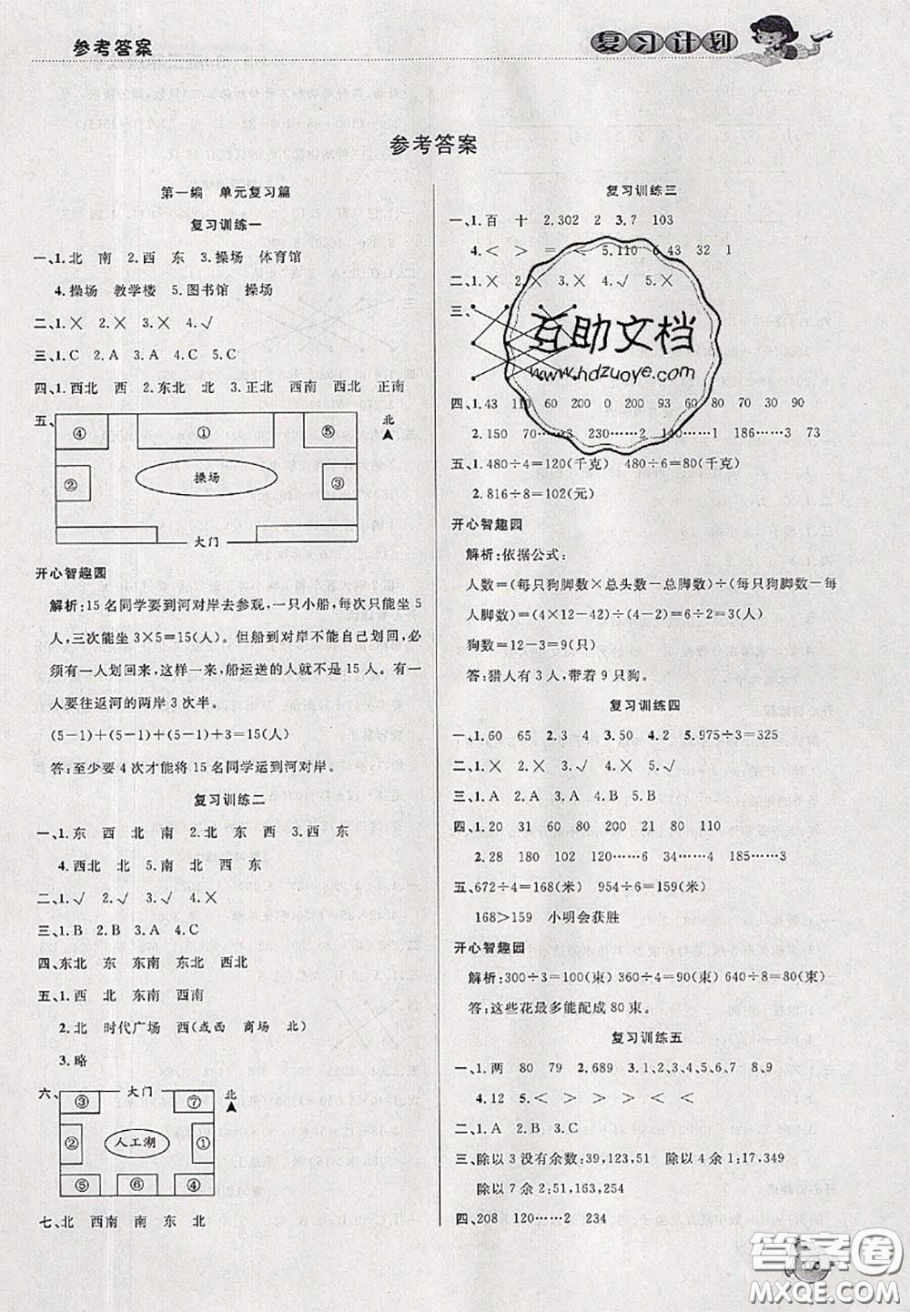 品至教育2020年假期復習計劃期末暑假銜接三年級數(shù)學人教版答案