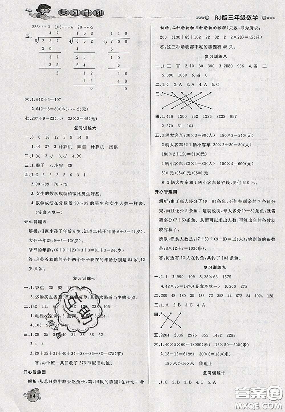 品至教育2020年假期復習計劃期末暑假銜接三年級數(shù)學人教版答案