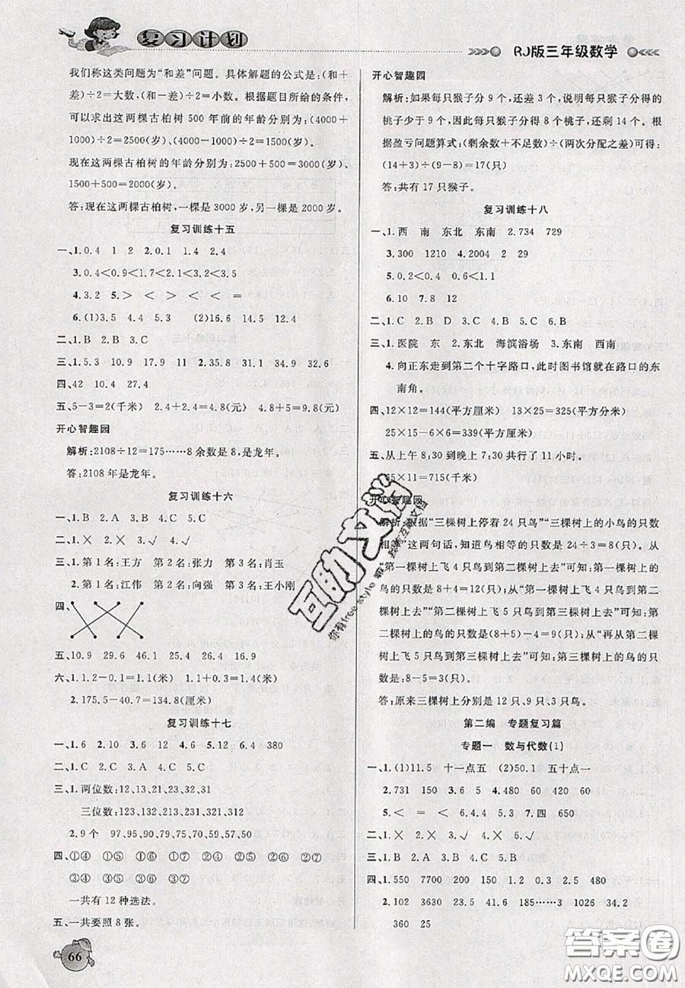品至教育2020年假期復習計劃期末暑假銜接三年級數(shù)學人教版答案