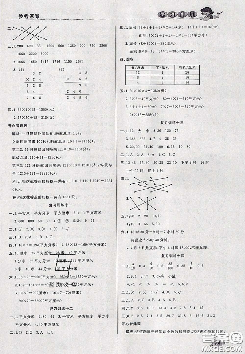 品至教育2020年假期復習計劃期末暑假銜接三年級數(shù)學人教版答案