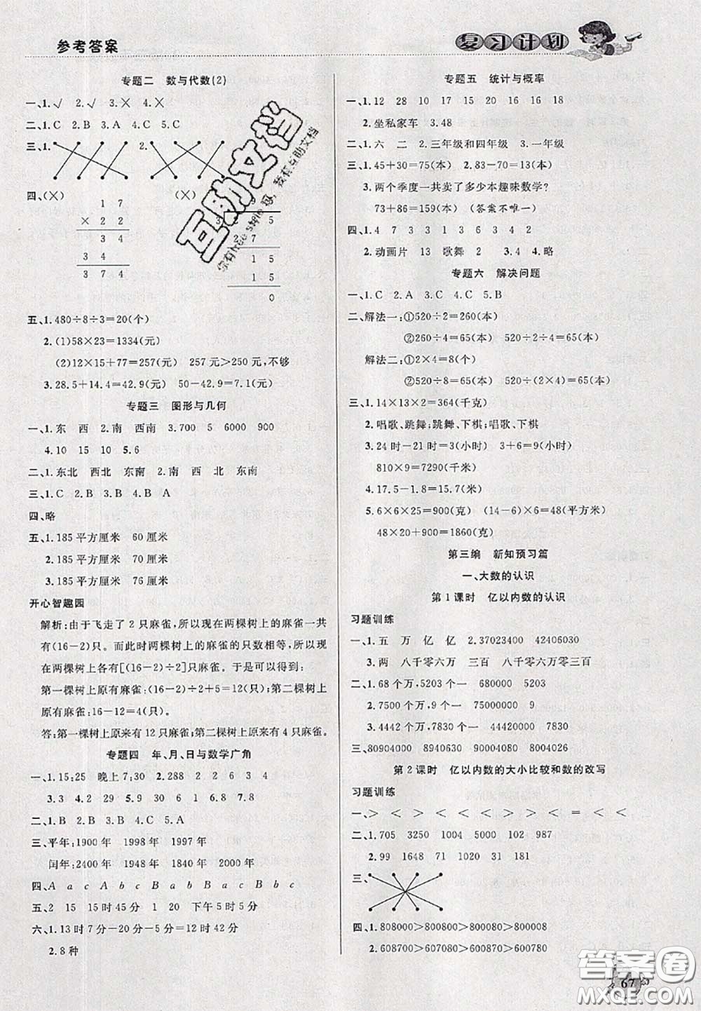 品至教育2020年假期復習計劃期末暑假銜接三年級數(shù)學人教版答案
