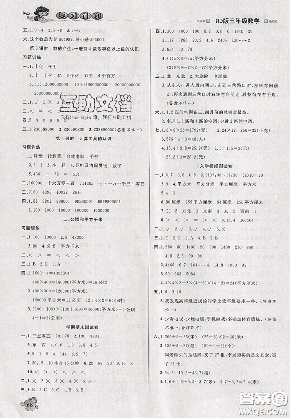 品至教育2020年假期復習計劃期末暑假銜接三年級數(shù)學人教版答案