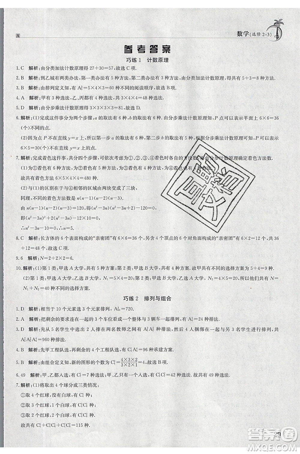 江西高校出版社2020年假日巧練暑假數學選修2-3人教版參考答案