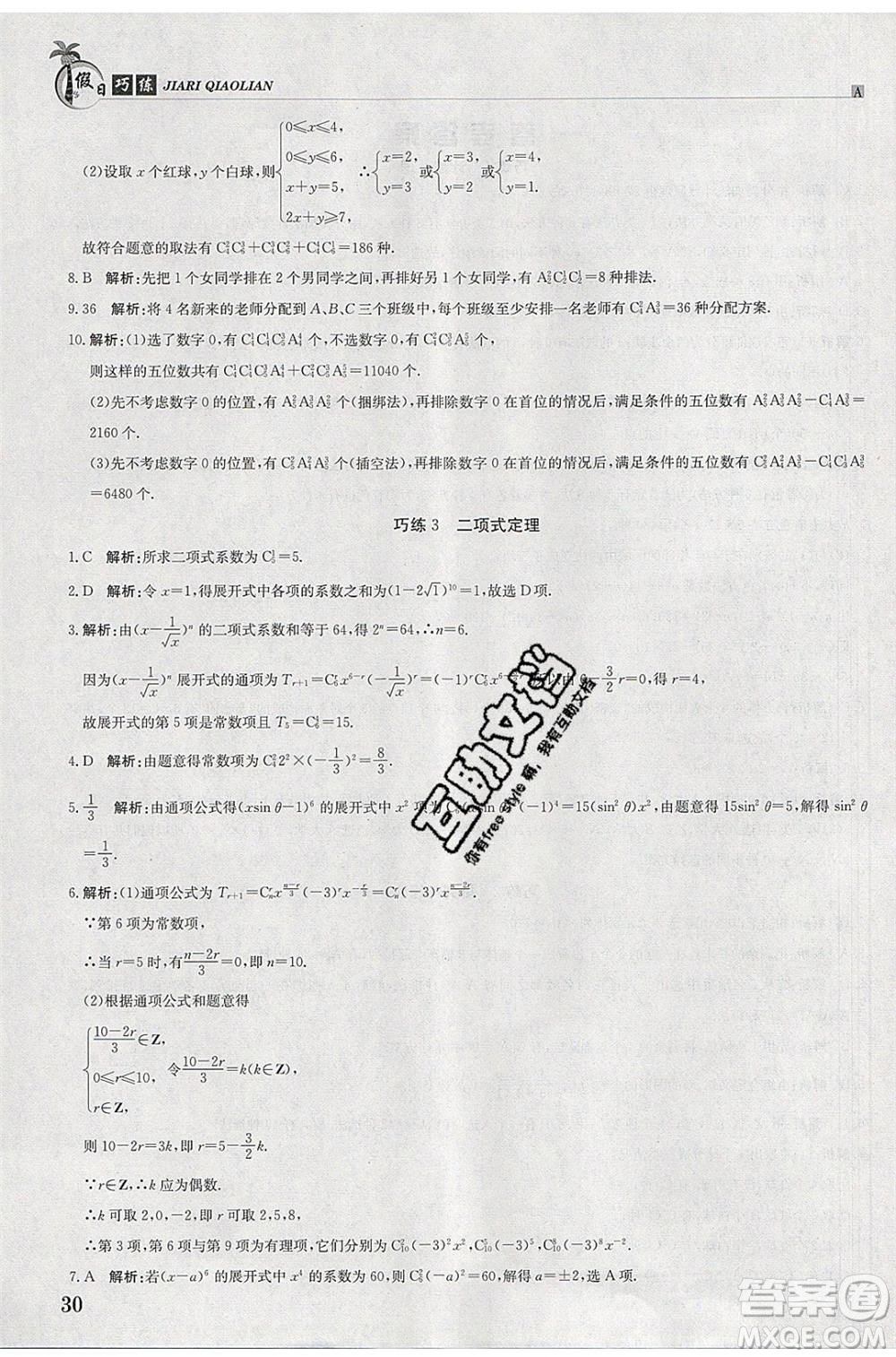江西高校出版社2020年假日巧練暑假數學選修2-3人教版參考答案