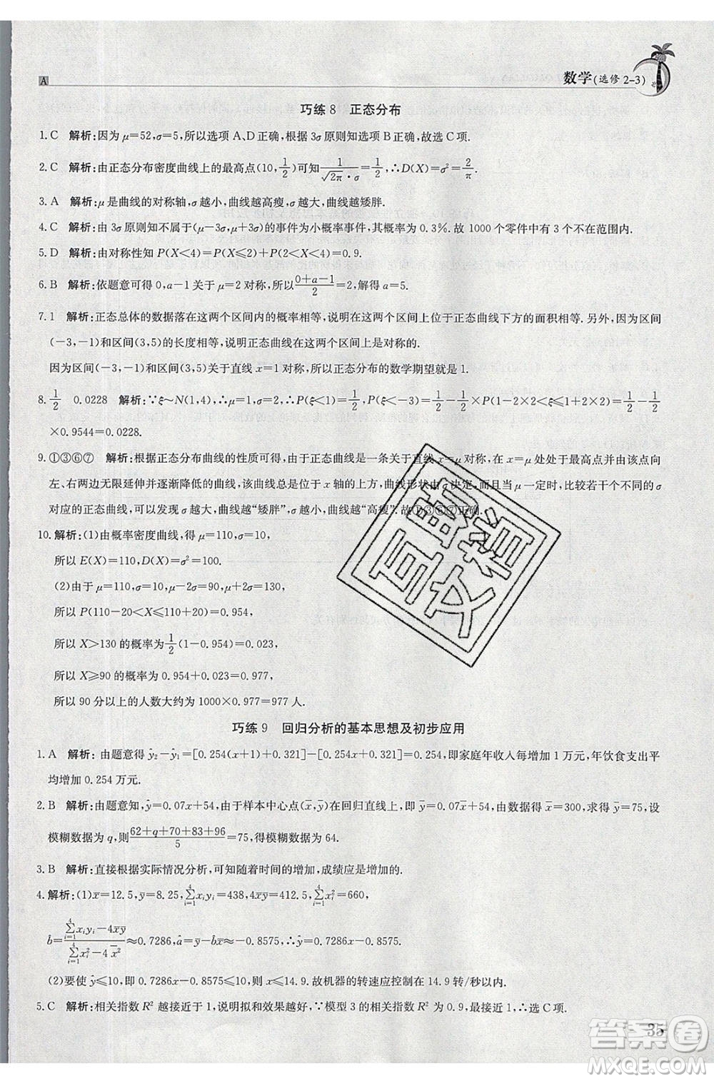 江西高校出版社2020年假日巧練暑假數學選修2-3人教版參考答案