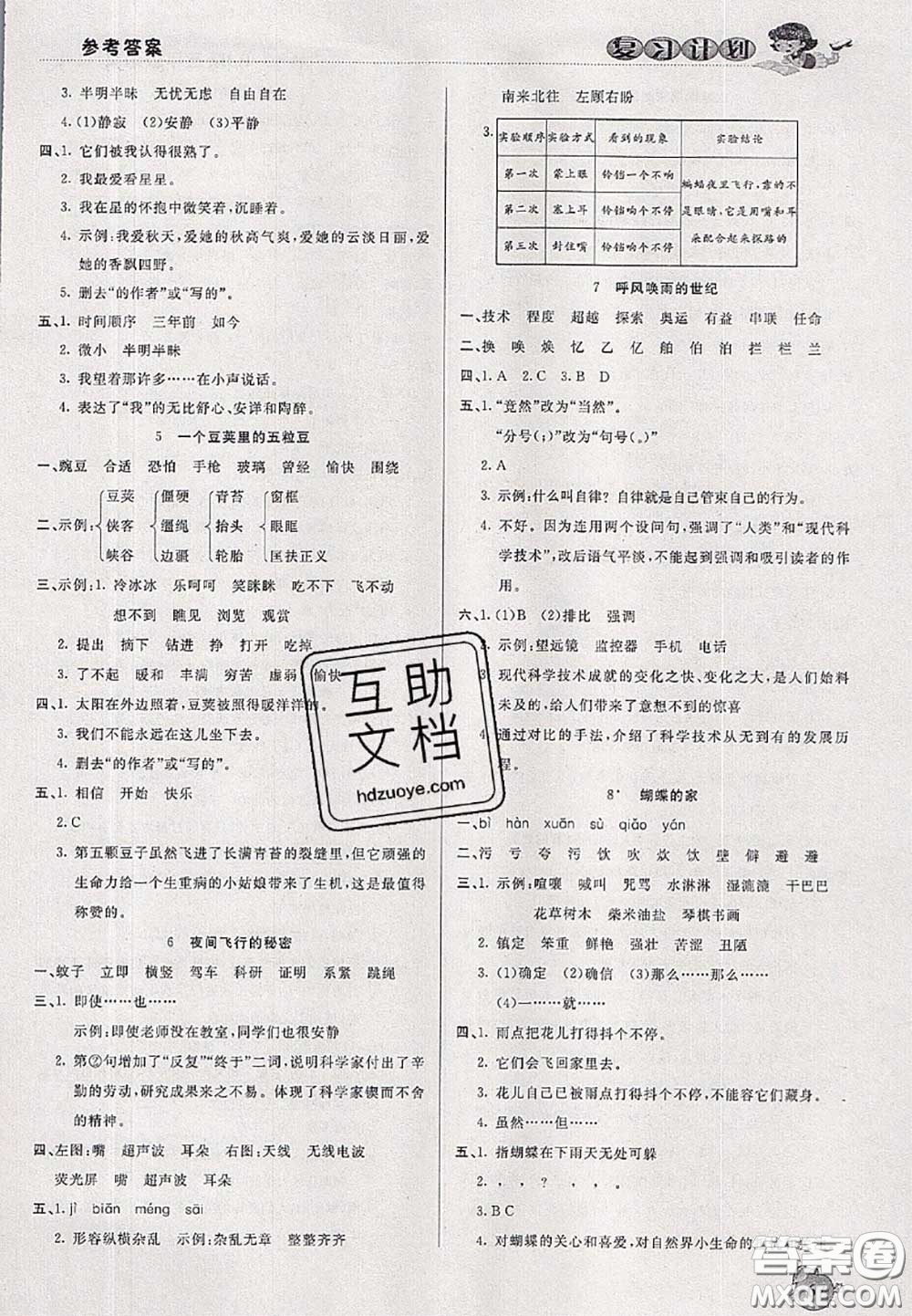 品至教育2020年假期復(fù)習(xí)計(jì)劃期末暑假銜接三年級(jí)語(yǔ)文人教版答案