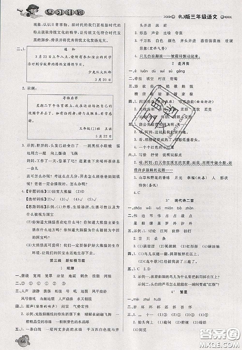 品至教育2020年假期復(fù)習(xí)計(jì)劃期末暑假銜接三年級(jí)語(yǔ)文人教版答案