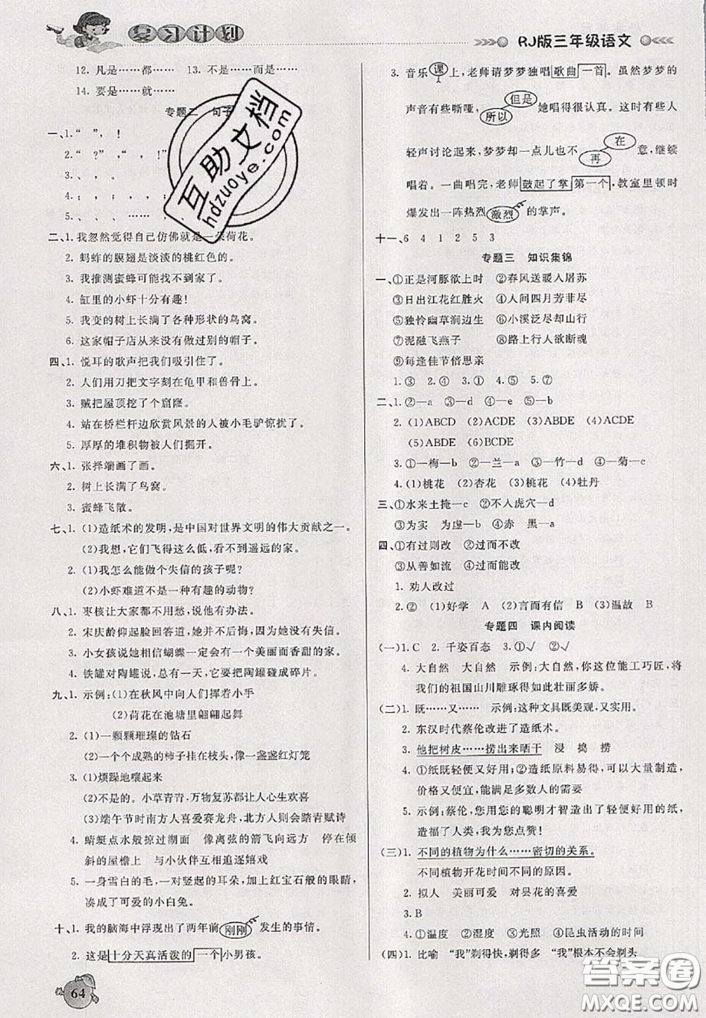 品至教育2020年假期復(fù)習(xí)計(jì)劃期末暑假銜接三年級(jí)語(yǔ)文人教版答案