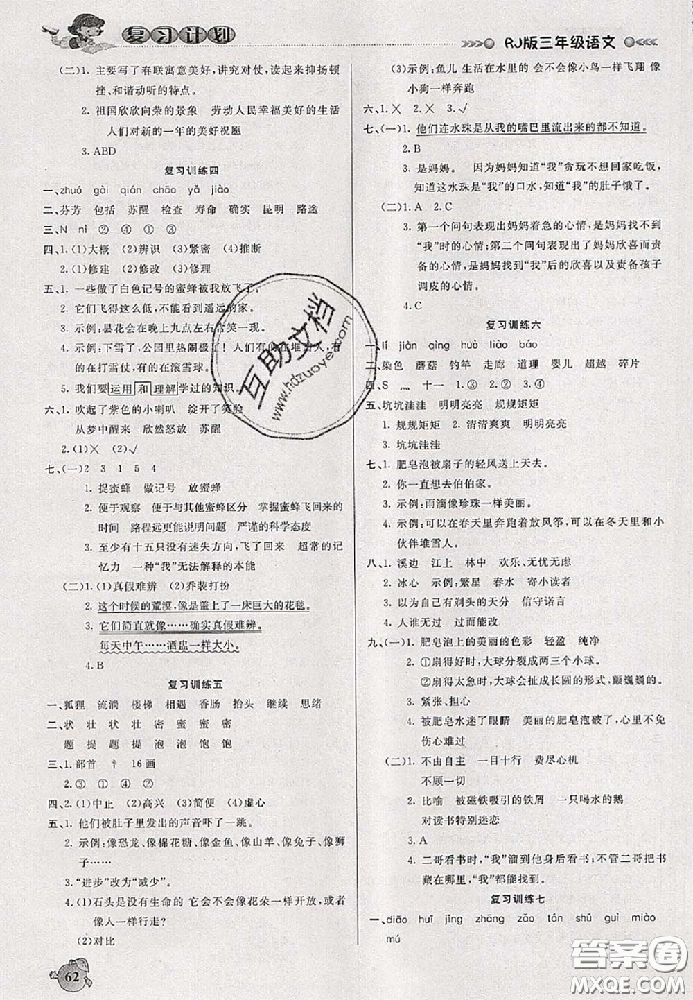 品至教育2020年假期復(fù)習(xí)計(jì)劃期末暑假銜接三年級(jí)語(yǔ)文人教版答案