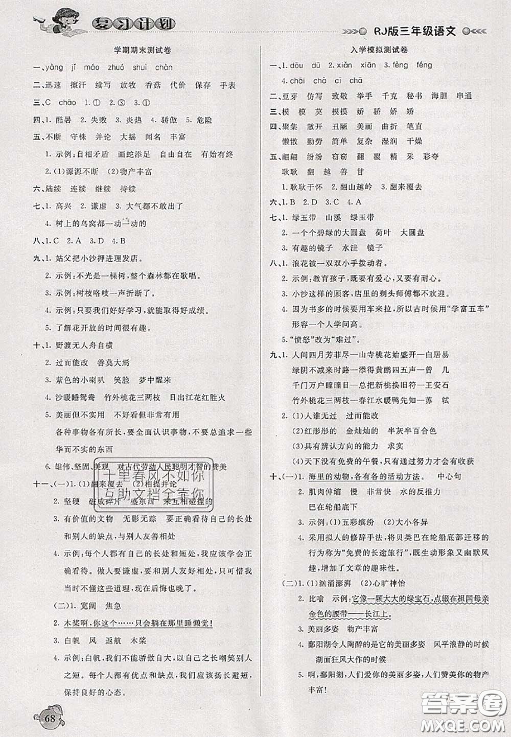 品至教育2020年假期復(fù)習(xí)計(jì)劃期末暑假銜接三年級(jí)語(yǔ)文人教版答案