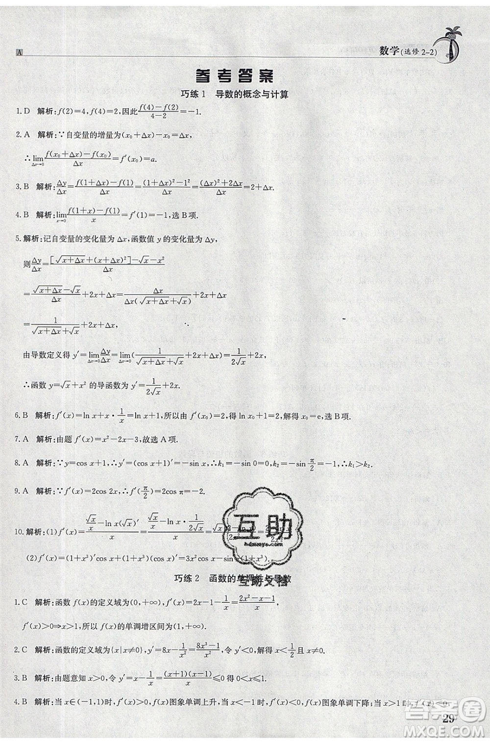 江西高校出版社2020年假日巧練暑假數(shù)學(xué)選修2-2人教版參考答案