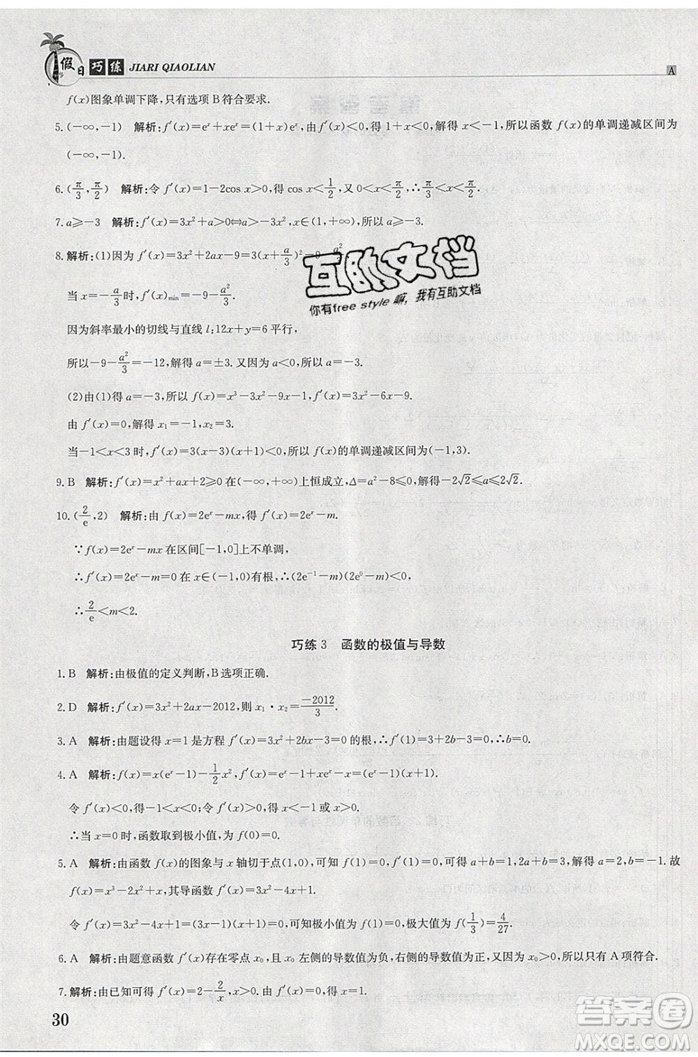 江西高校出版社2020年假日巧練暑假數(shù)學(xué)選修2-2人教版參考答案