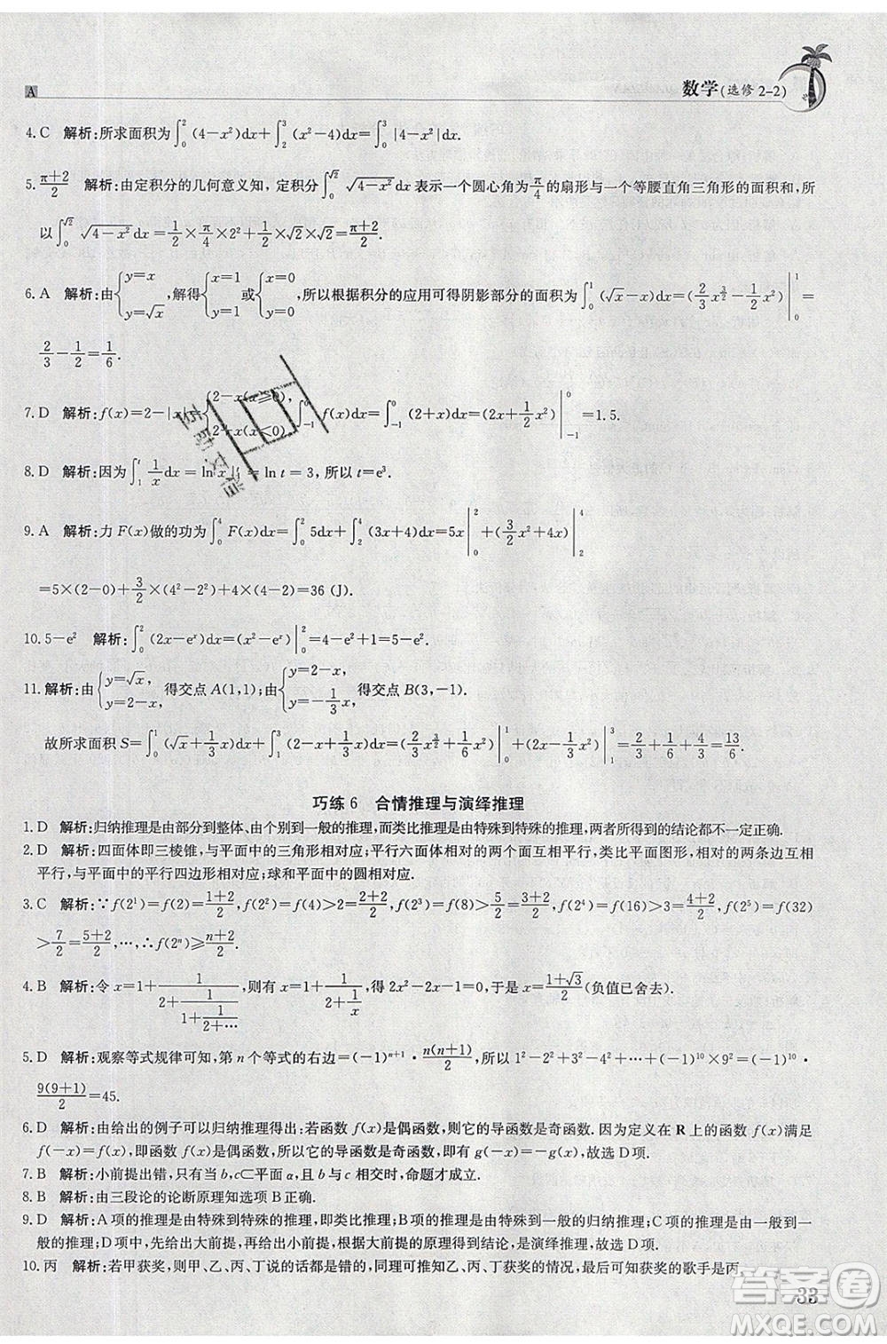 江西高校出版社2020年假日巧練暑假數(shù)學(xué)選修2-2人教版參考答案