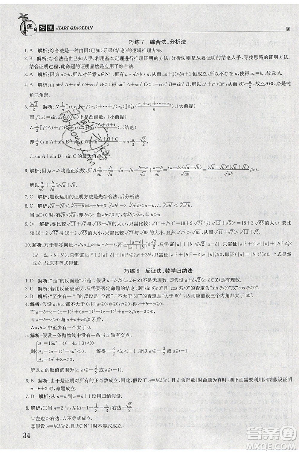 江西高校出版社2020年假日巧練暑假數(shù)學(xué)選修2-2人教版參考答案