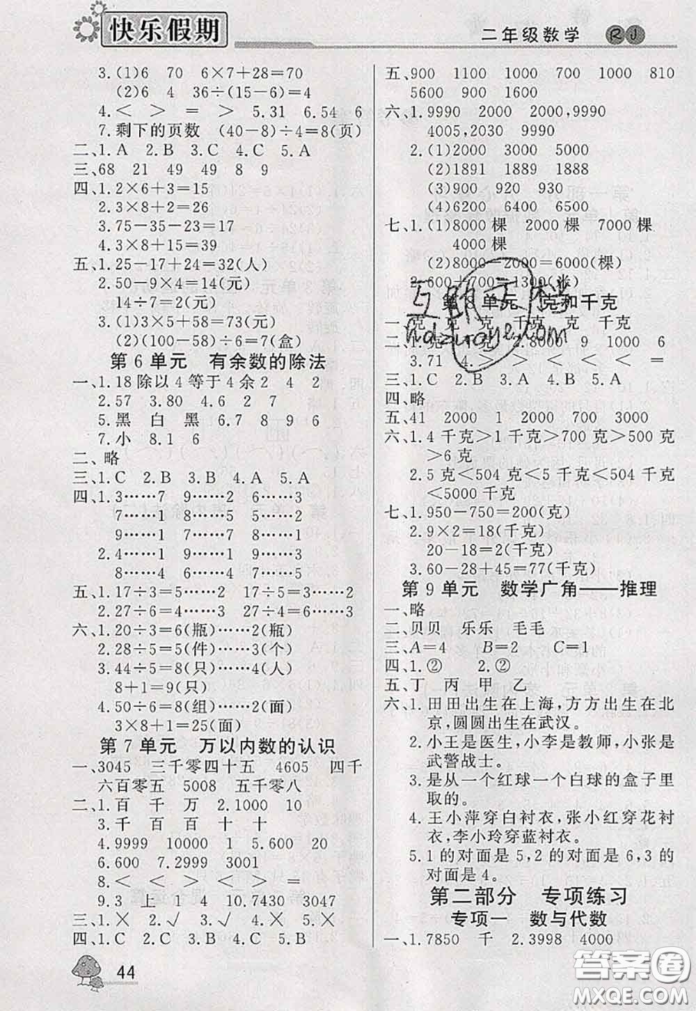 內蒙古人民出版社2020快樂假期暑假作業(yè)二年級數學人教版答案